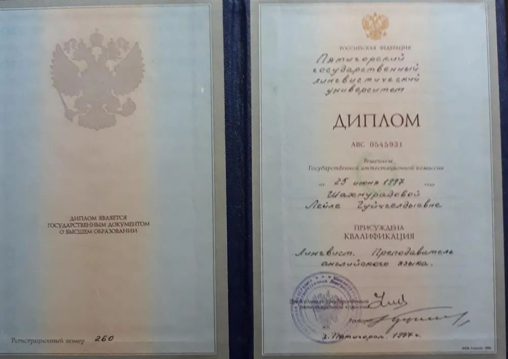 Диплом