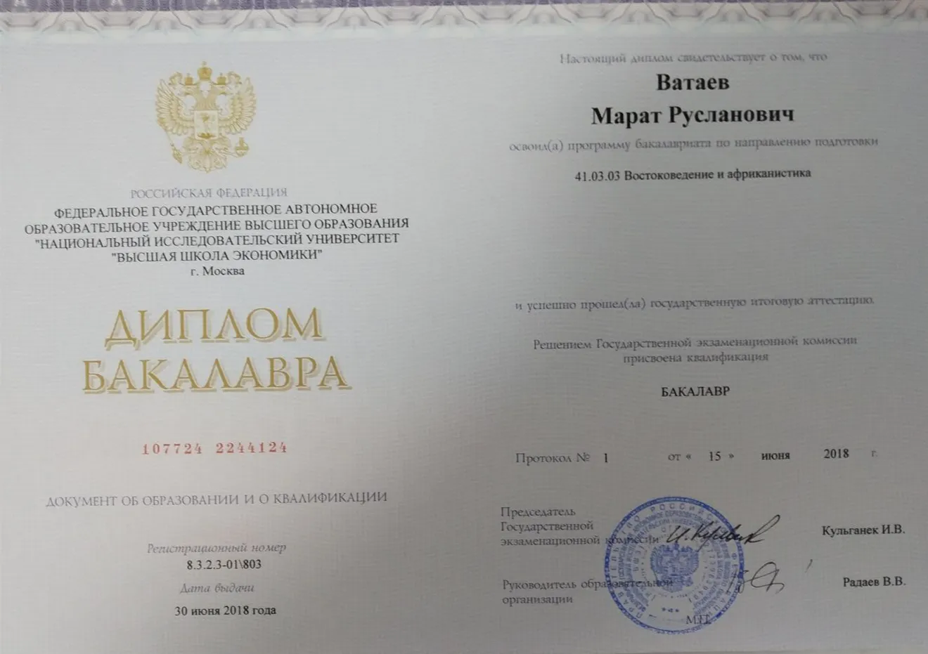 Диплом