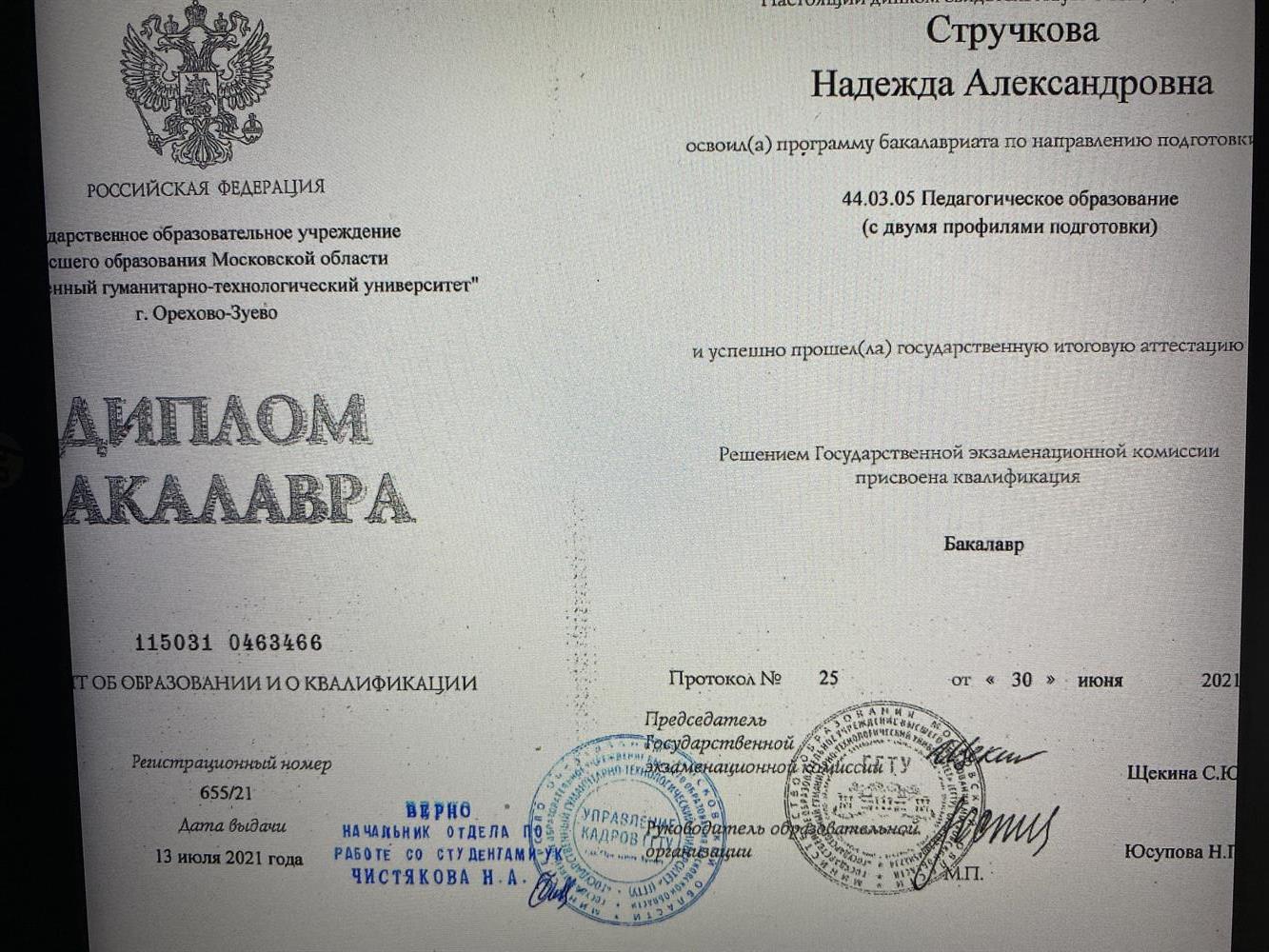 Диплом о высшем образовании 
