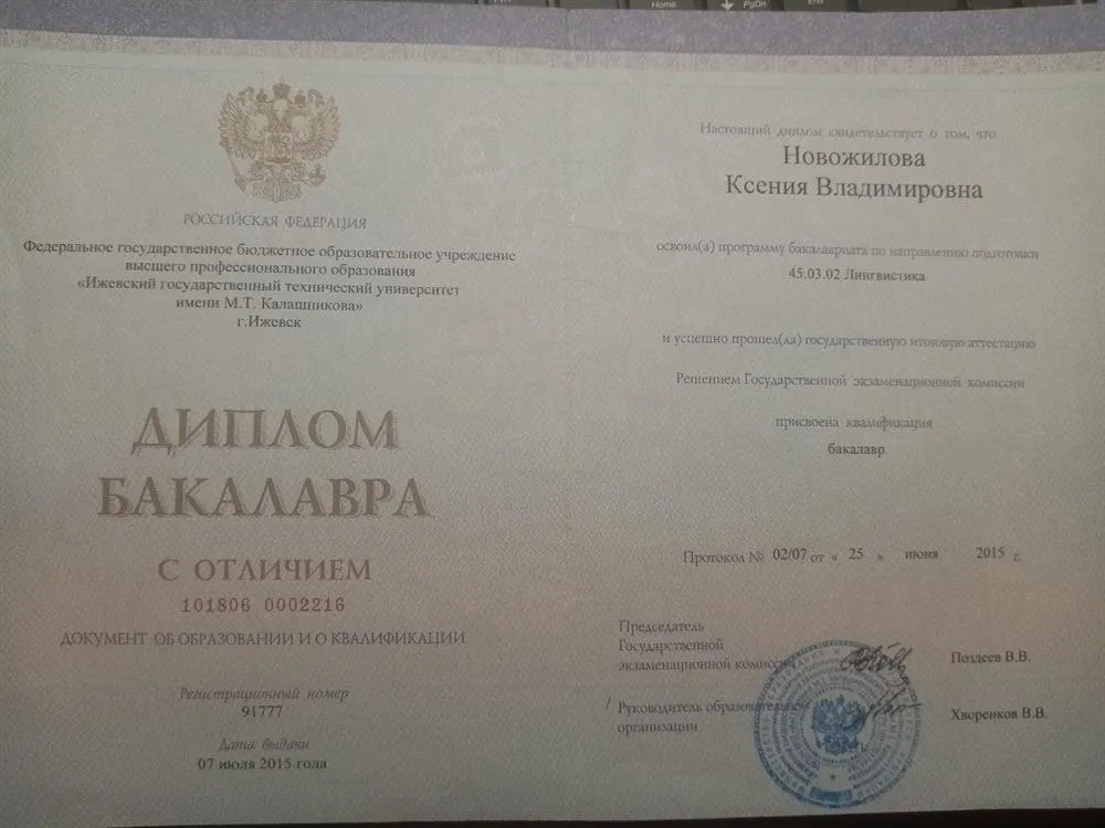 Диплом бакалавра