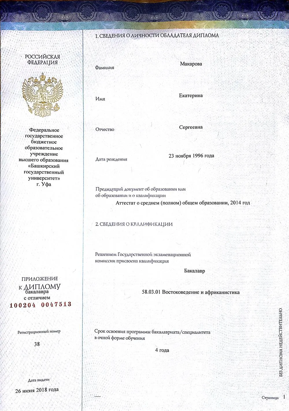 Диплом бакалавра с отличием