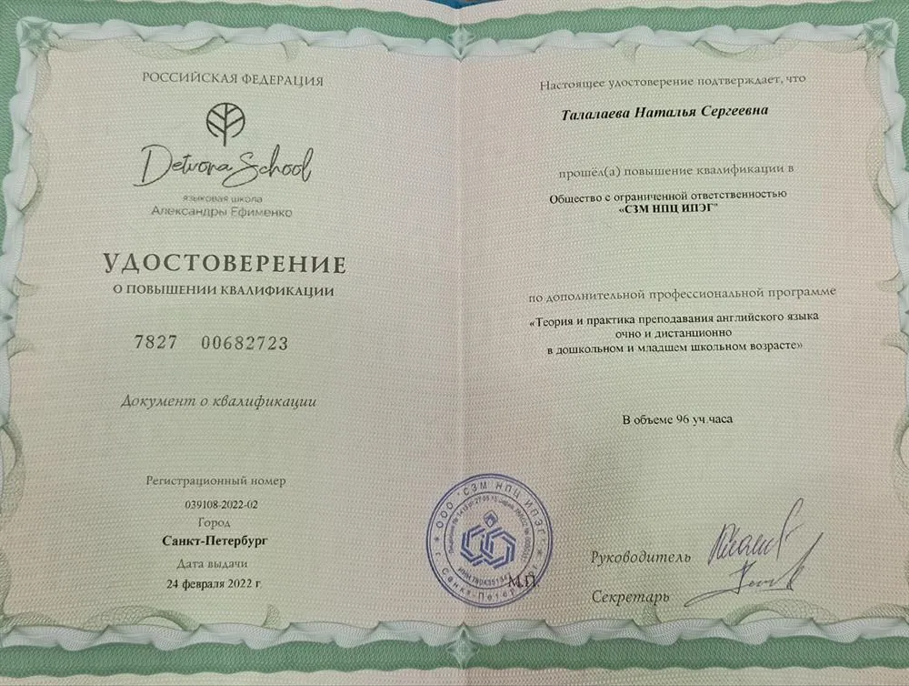 Повышение квалификации 