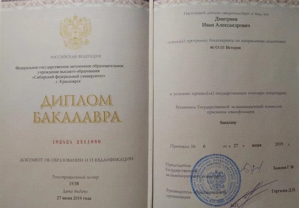 Диплом