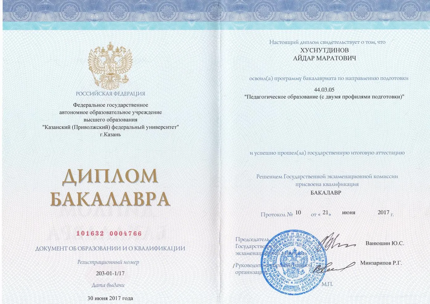 Диплом бакалавра