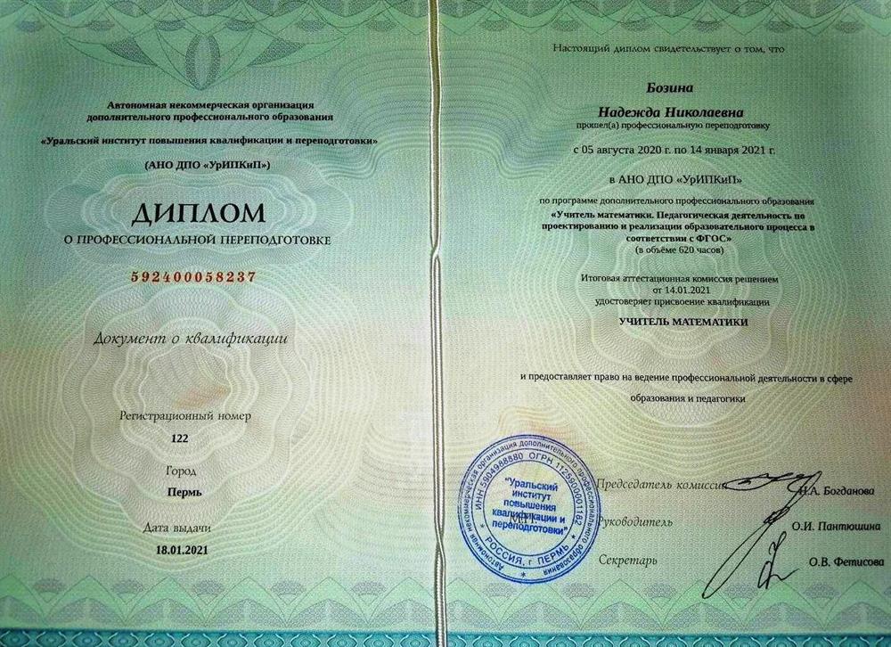 Диплом