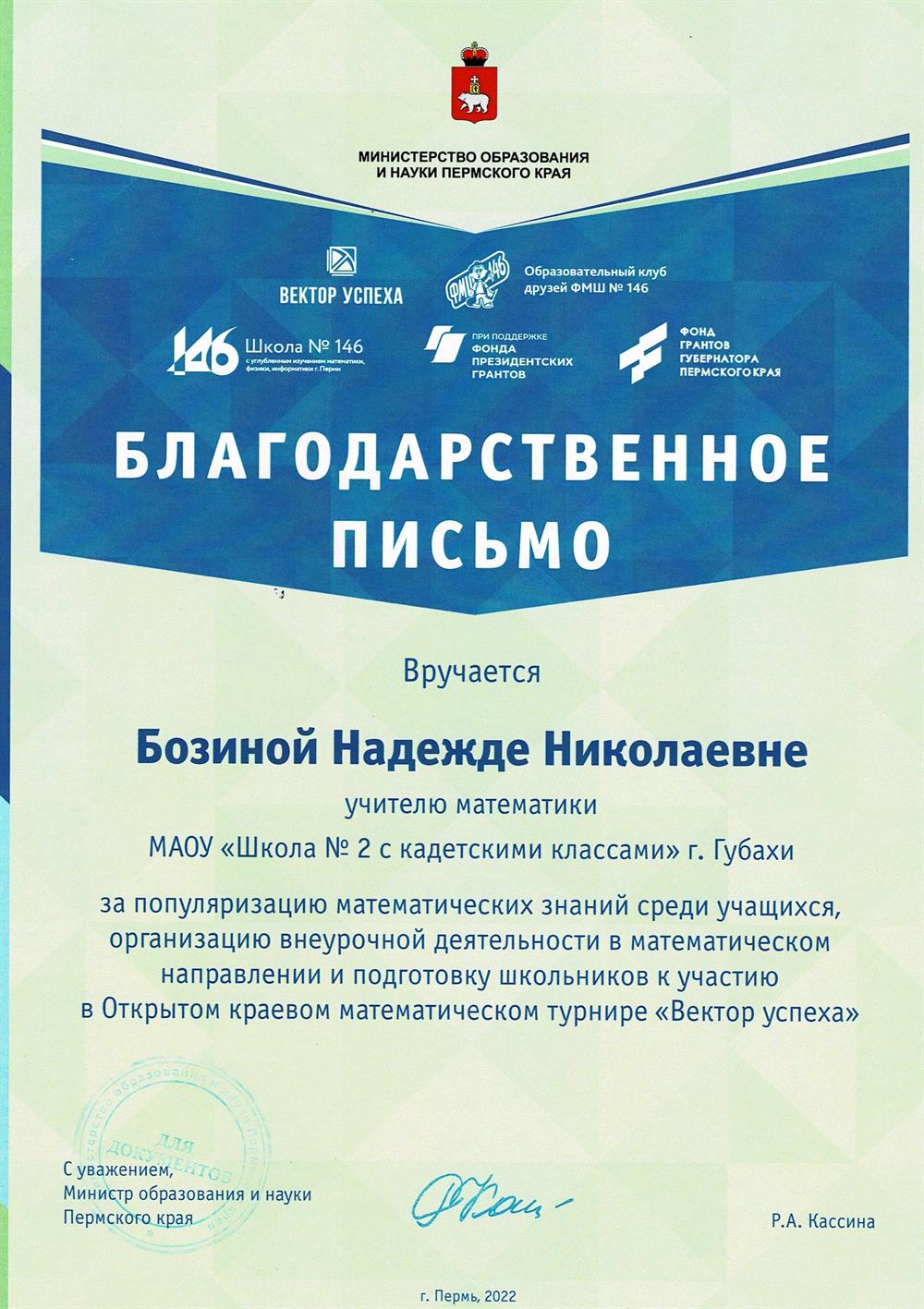 Благодарственное письмо