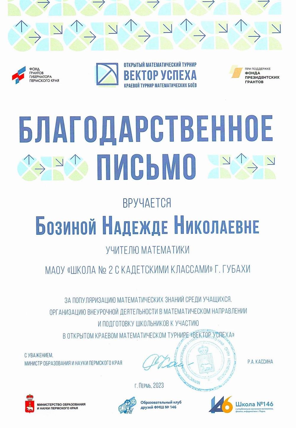 Благодарственное письмо