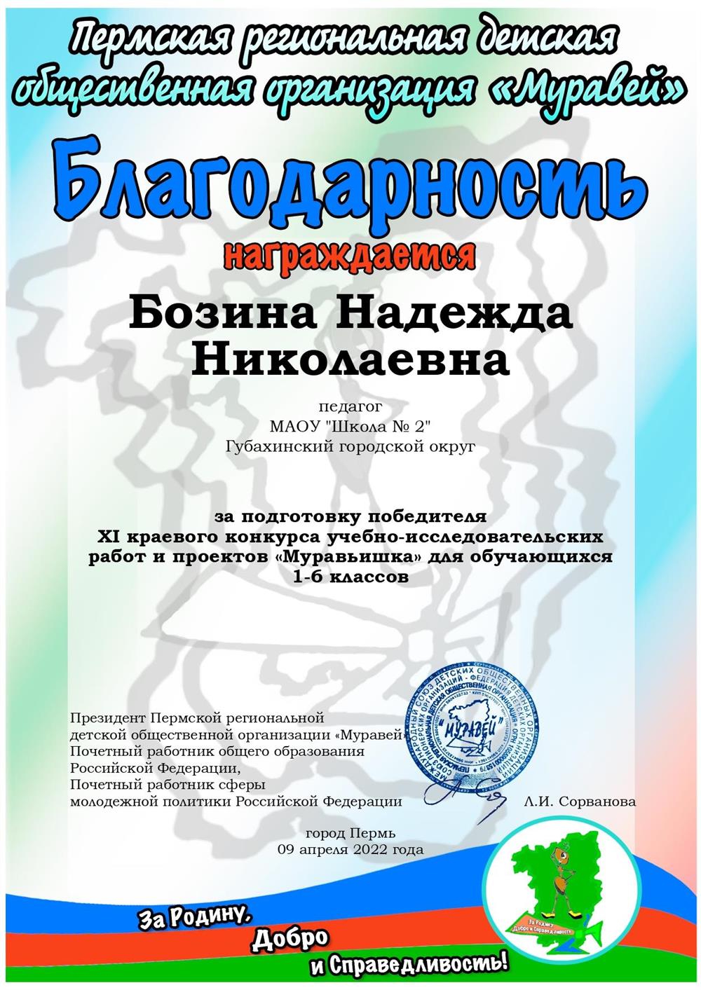 Благодарность
