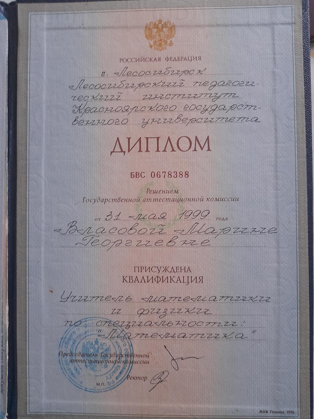 Диплом учителя физики и математики 