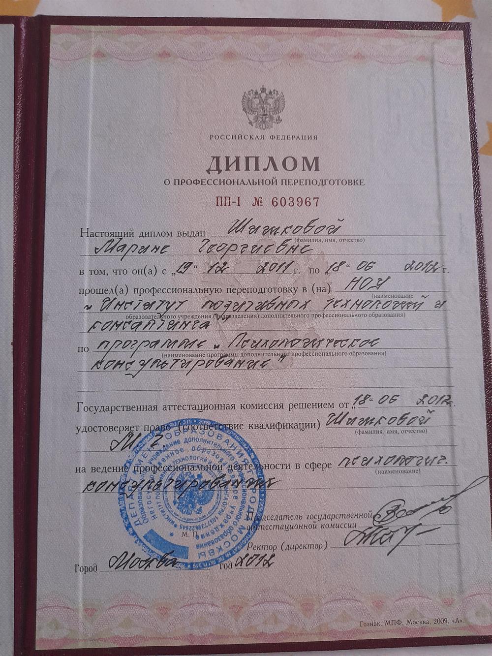 Диплом психология 