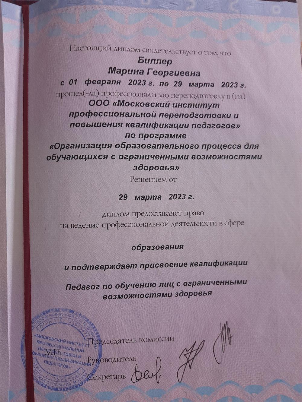 Диплом дефектолога