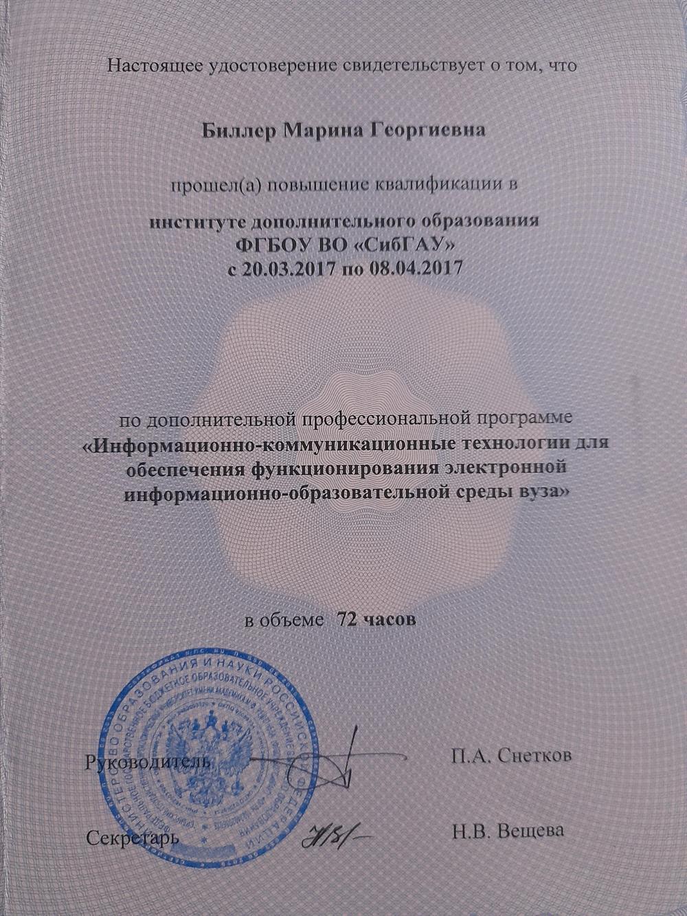 Повышение квалификации 