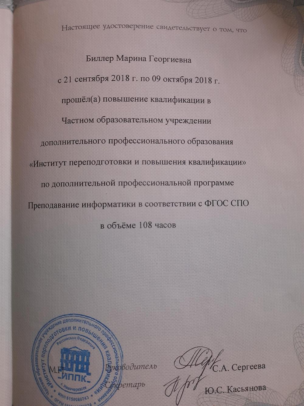 Повышение квалификации информатика