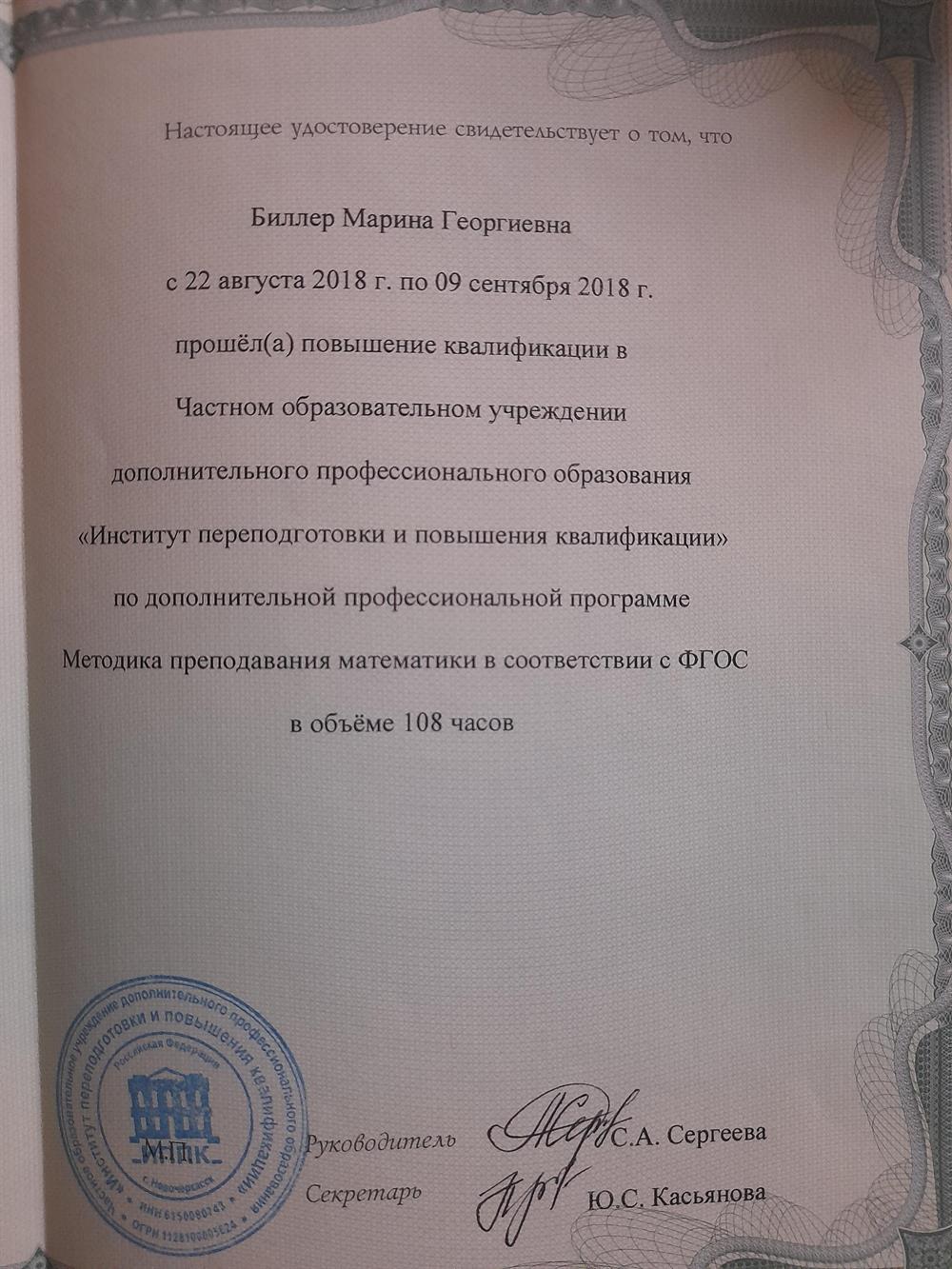 Повышение квалификации математика 