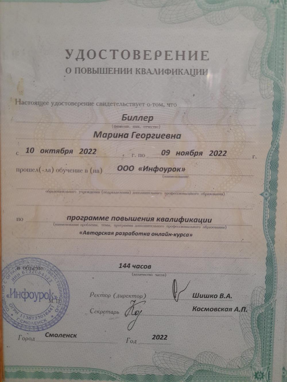Онлайн преподавание