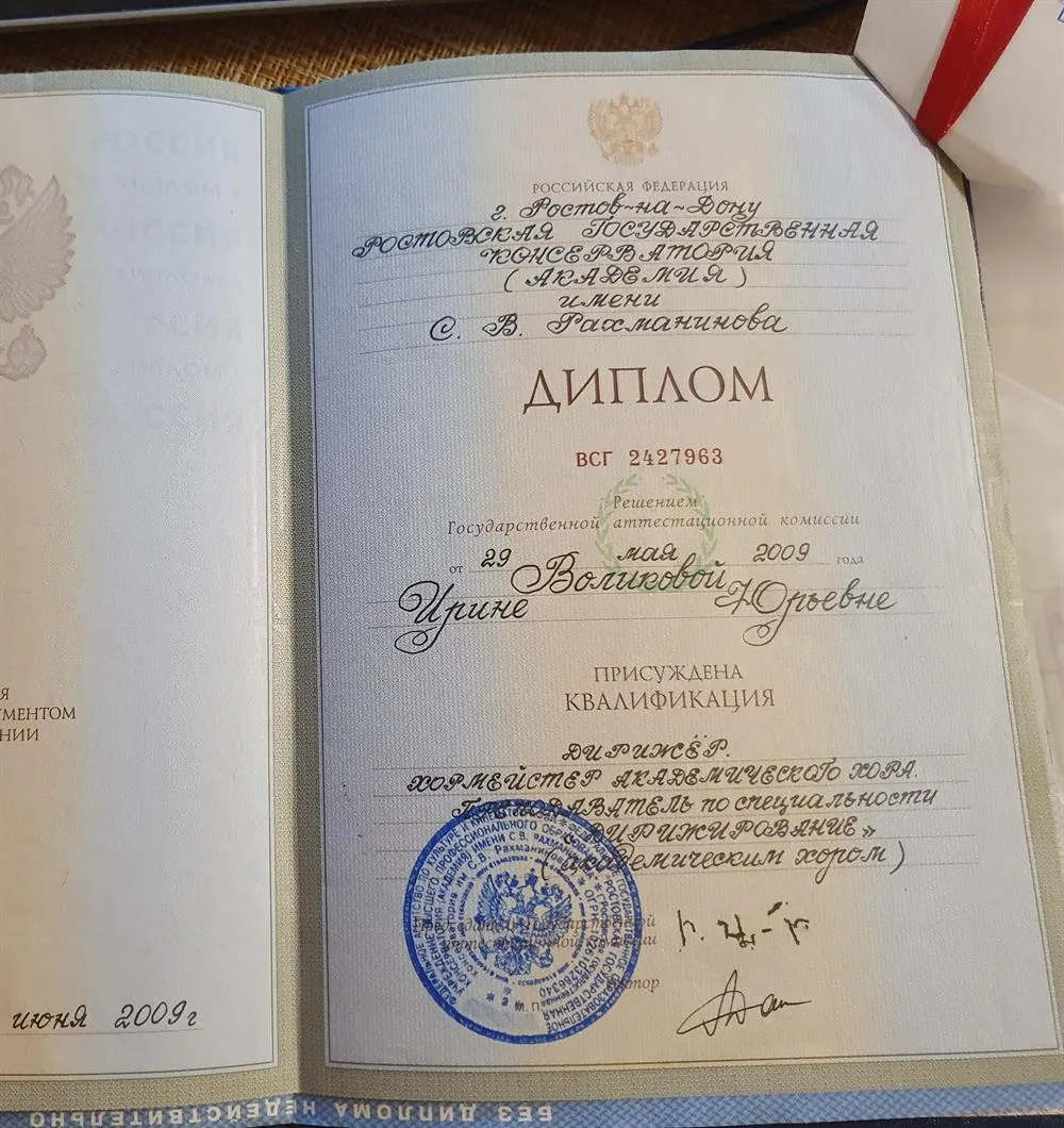 Диплом о высшем образовании 