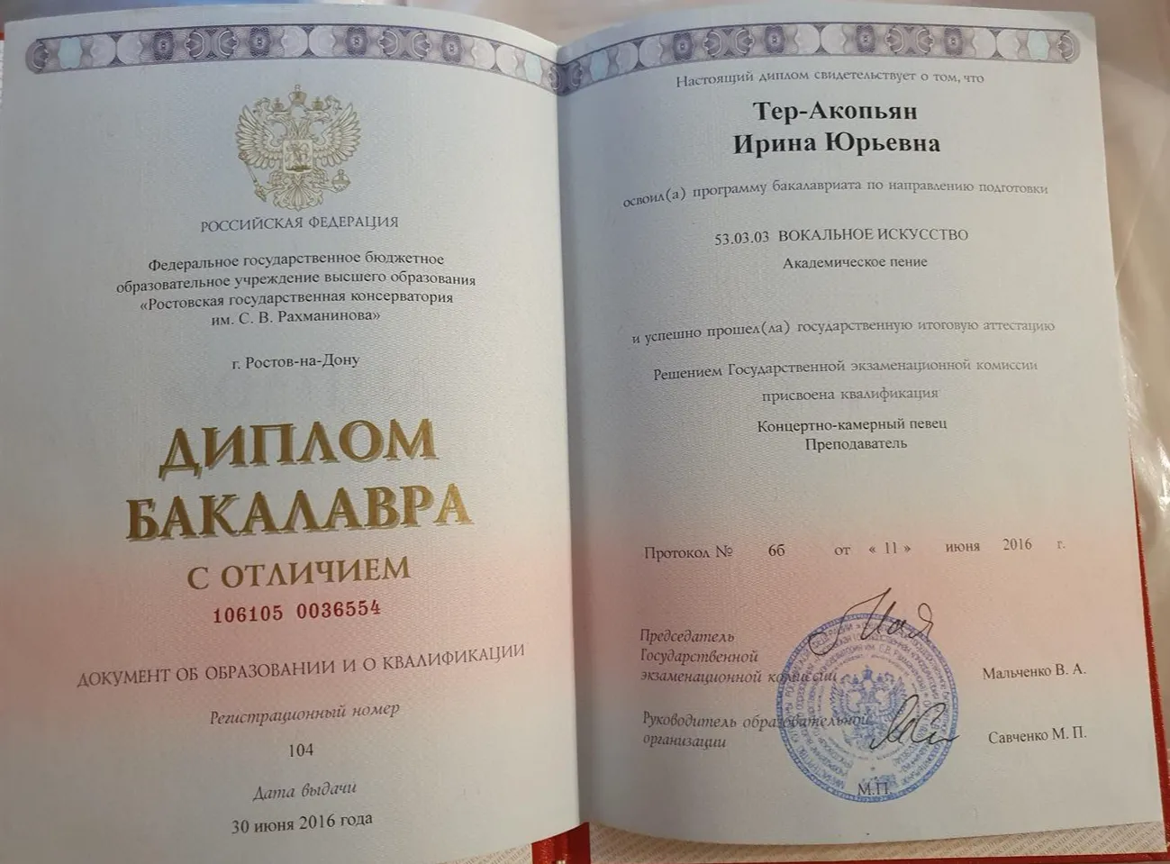 Диплом о высшем образовании 