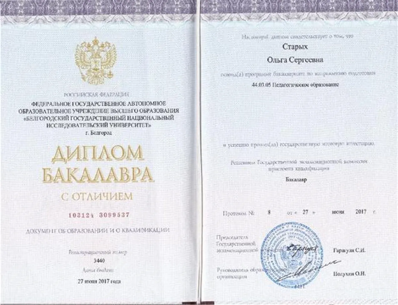 Диплом о высшем образовании 