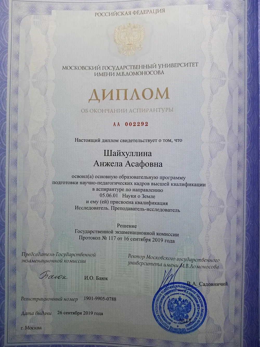 Диплом