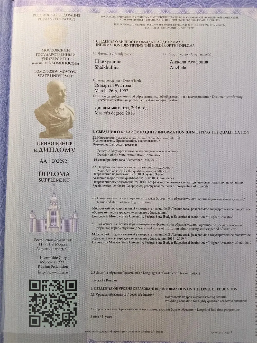 Приложение к диплому