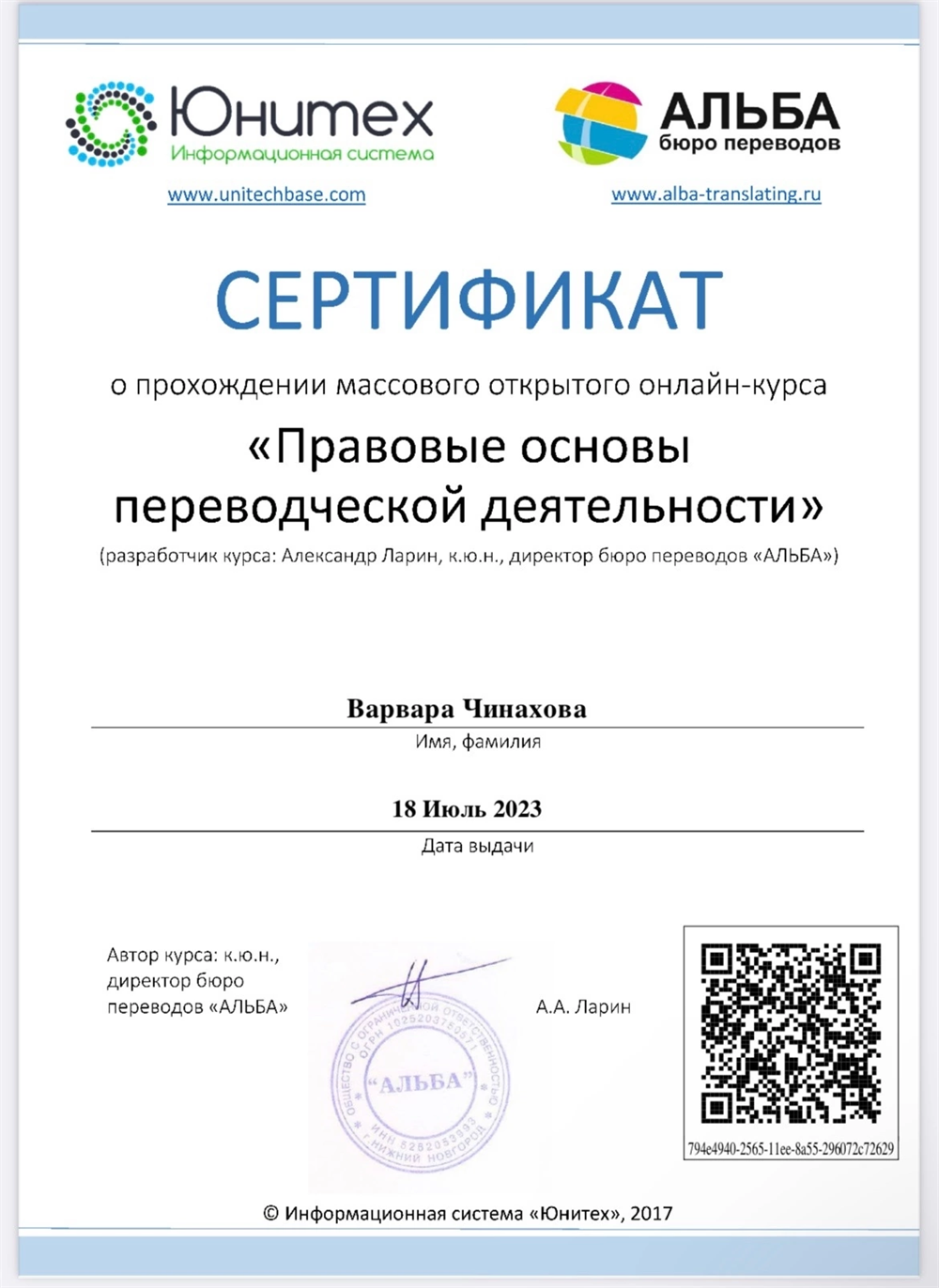 Сертификат 