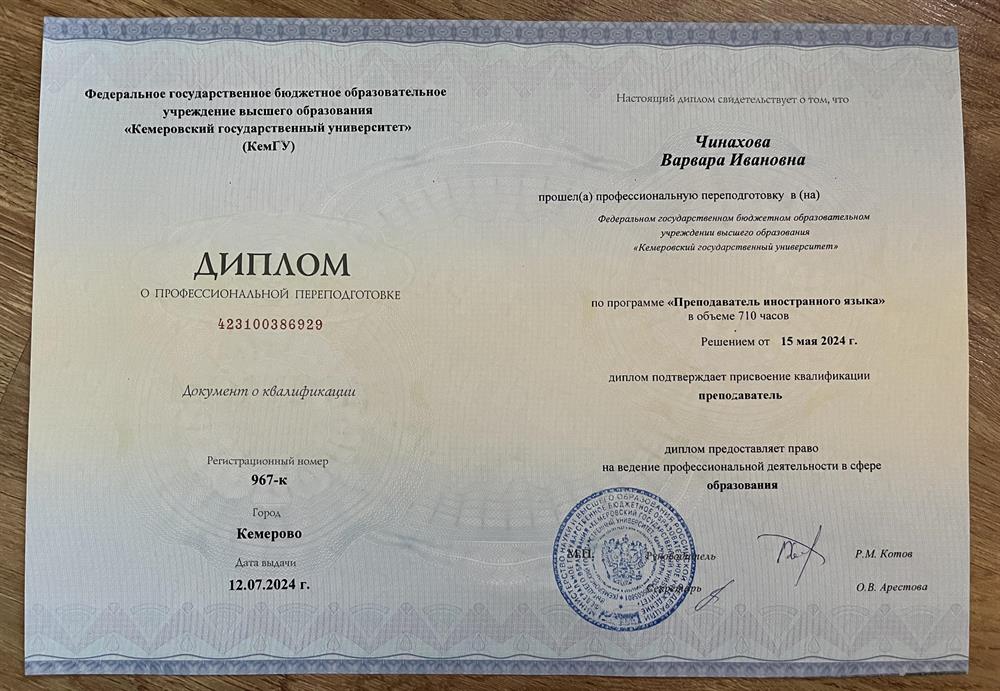 Диплом о профессиональной переподготовке 