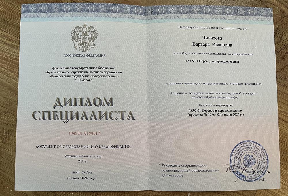 Диплом о высшем образовании