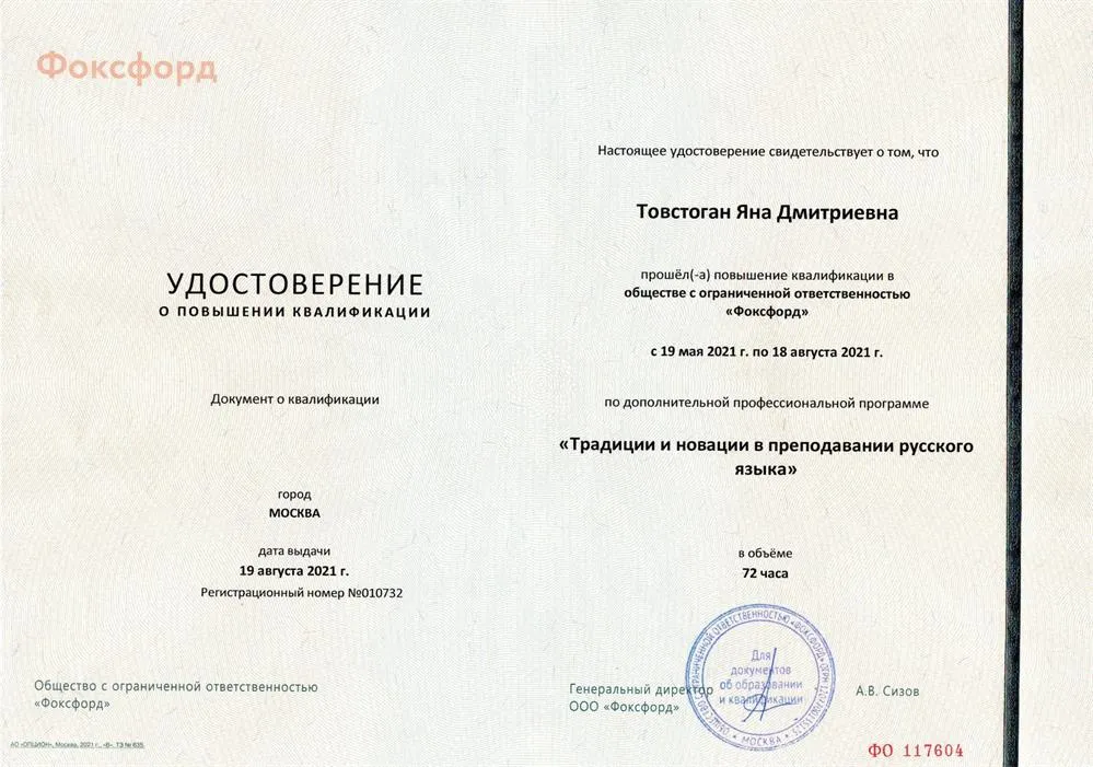 Удостоверение о повышении квалификации_19.08.2021