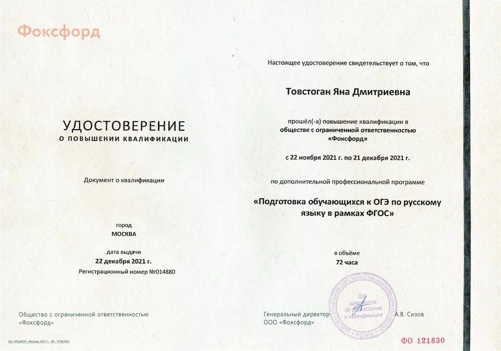 Удостоверение о повышении квалификации_22.12.2021