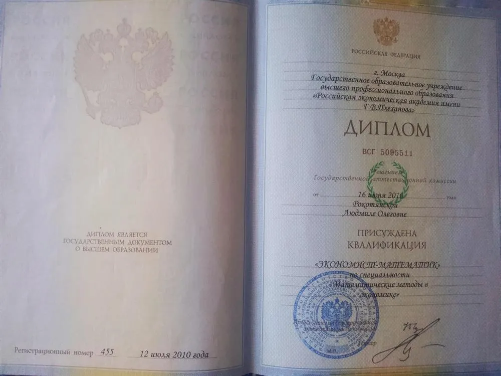Диплом