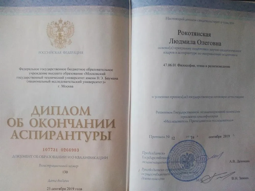 Диплом