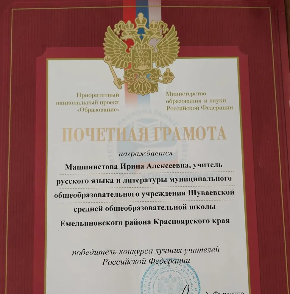 Почётная грамота