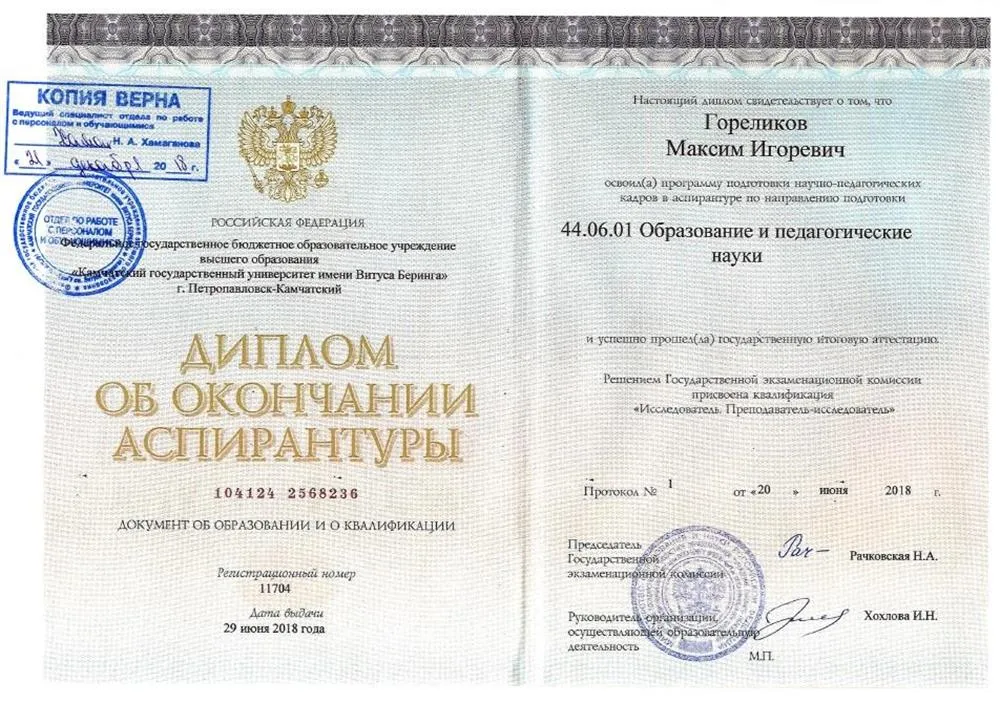 Диплом