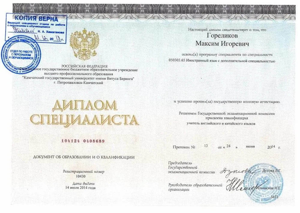 Диплом