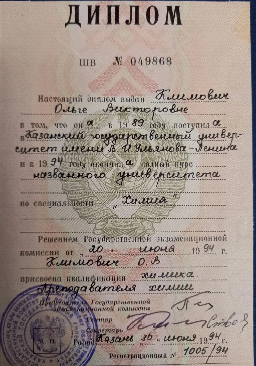 Диплом