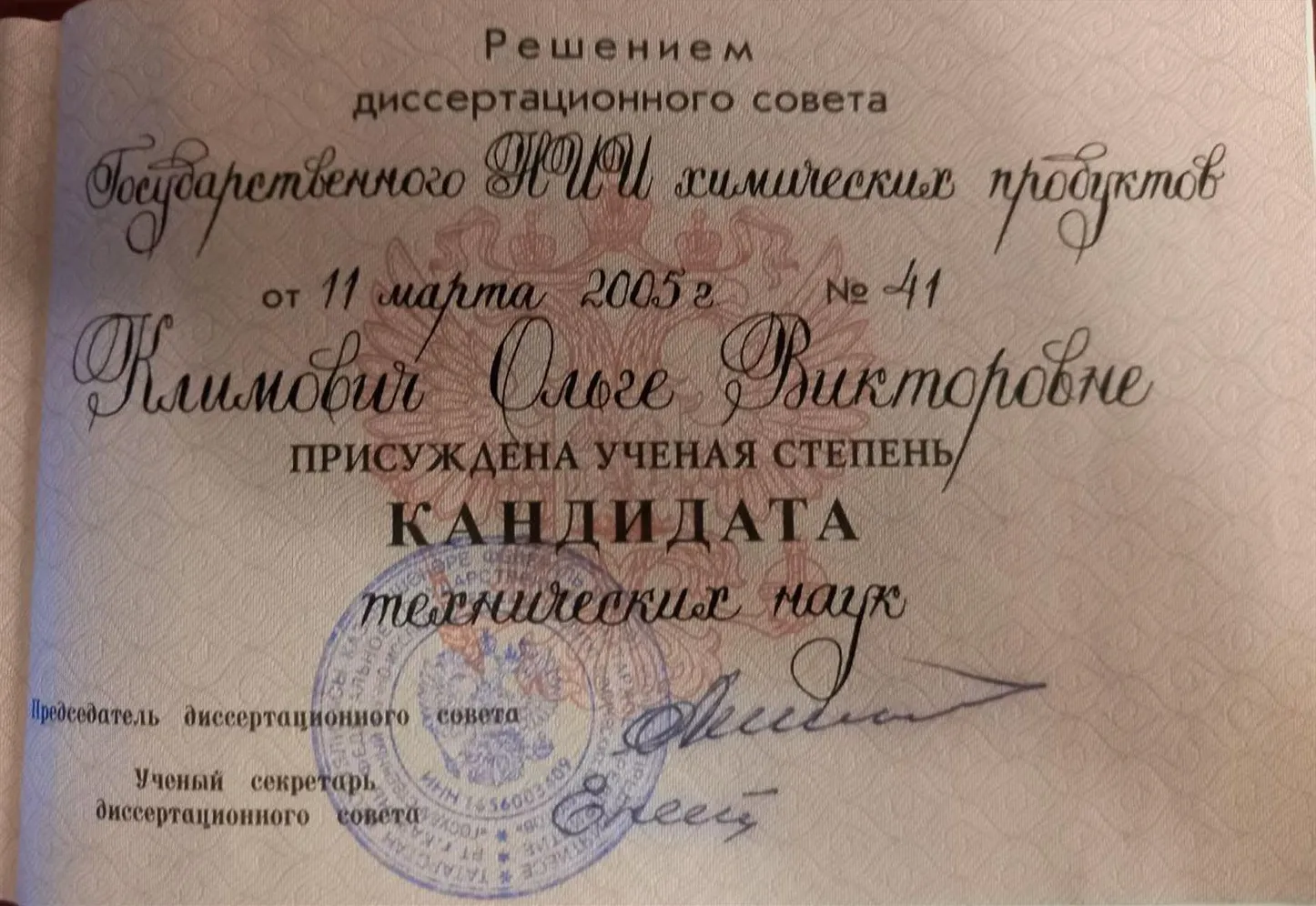 Диплом кандидата технических наук