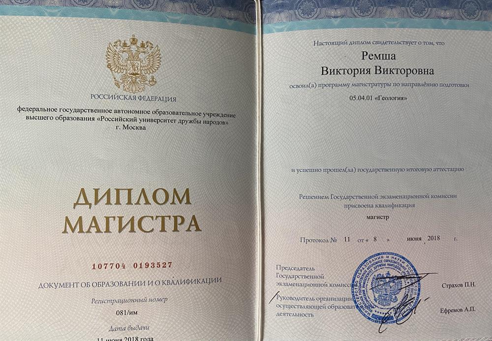 Диплом магистра 