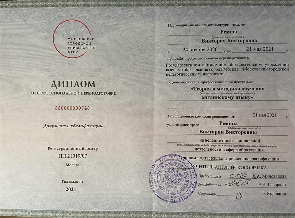 Диплом 