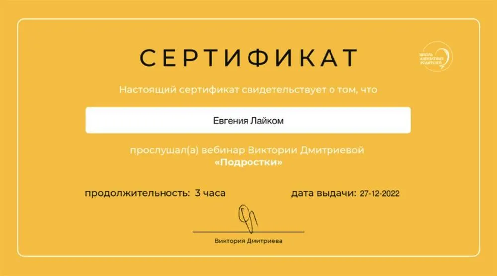 Вебинар по психологии общения с подростками
