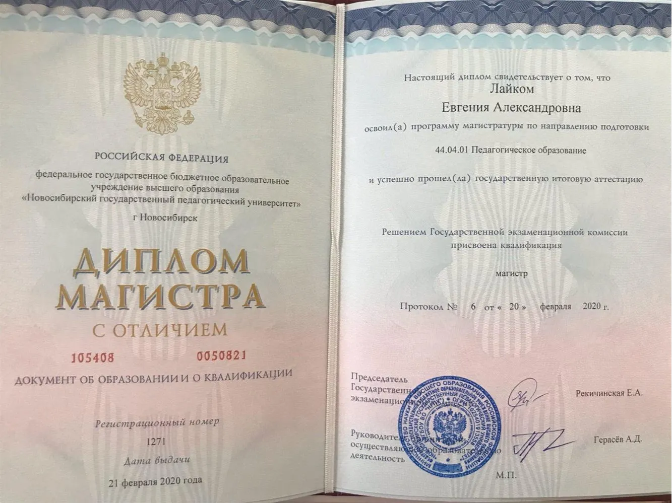 Диплом магистра