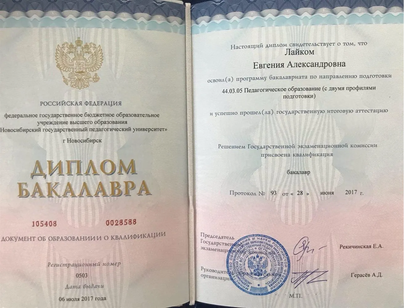Диплом бакалавра