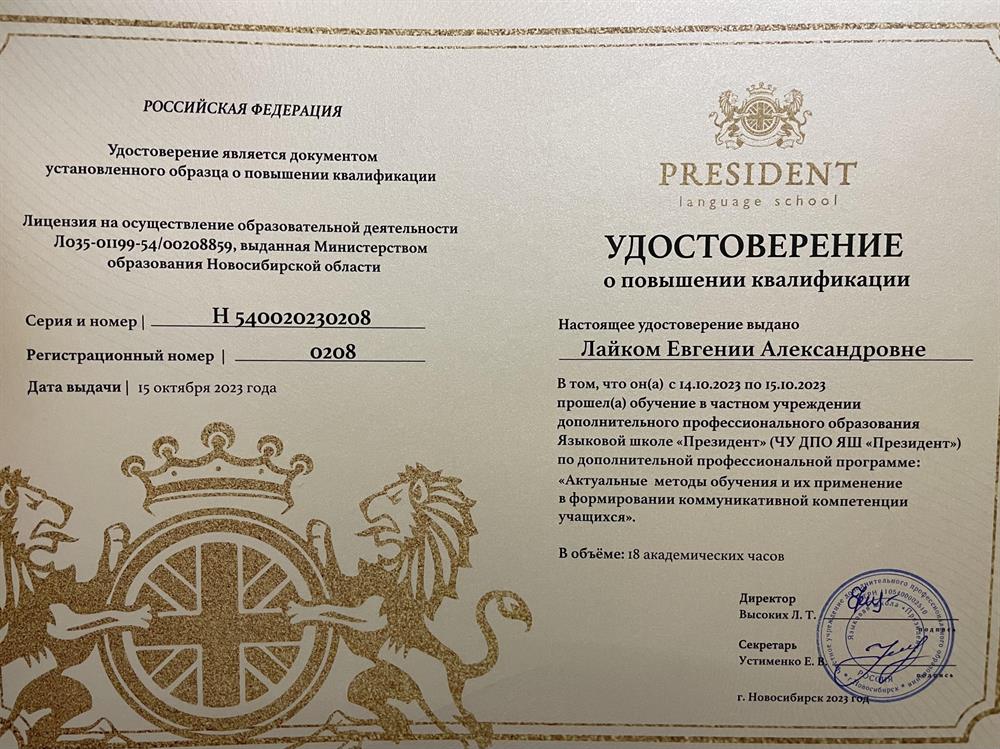 Удостоверение о повышении квалификации