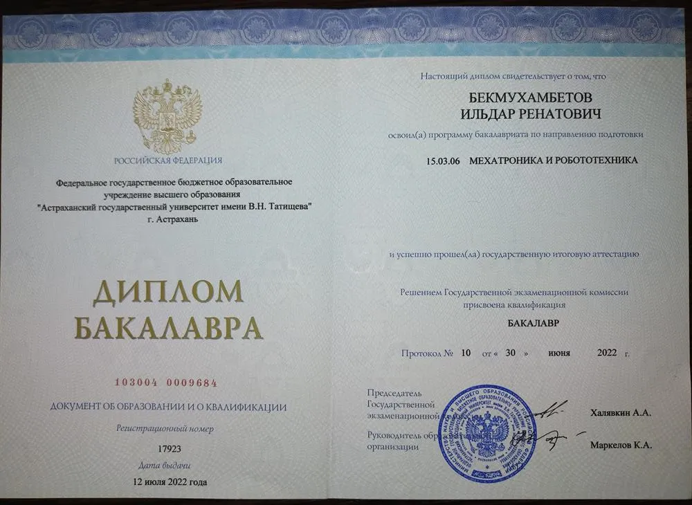 Диплом