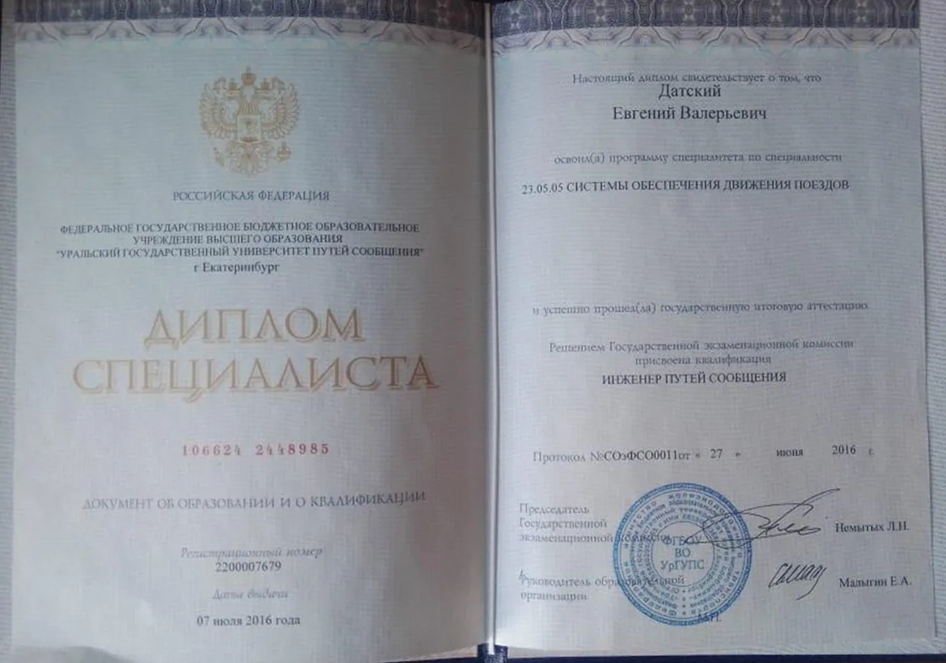 Диплом