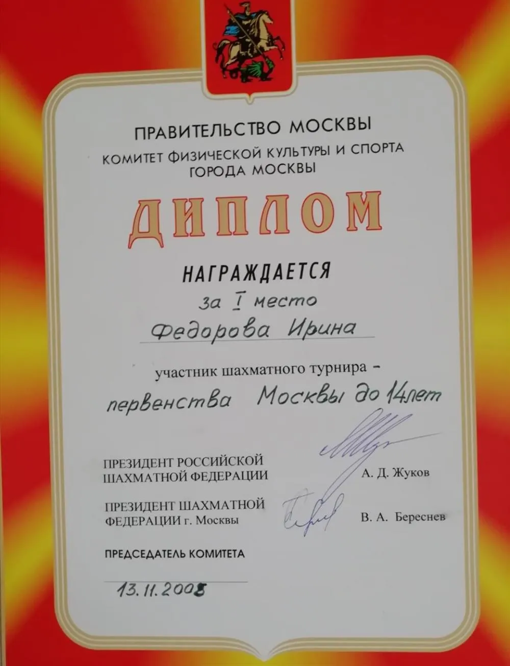 Первенство Москвы 
