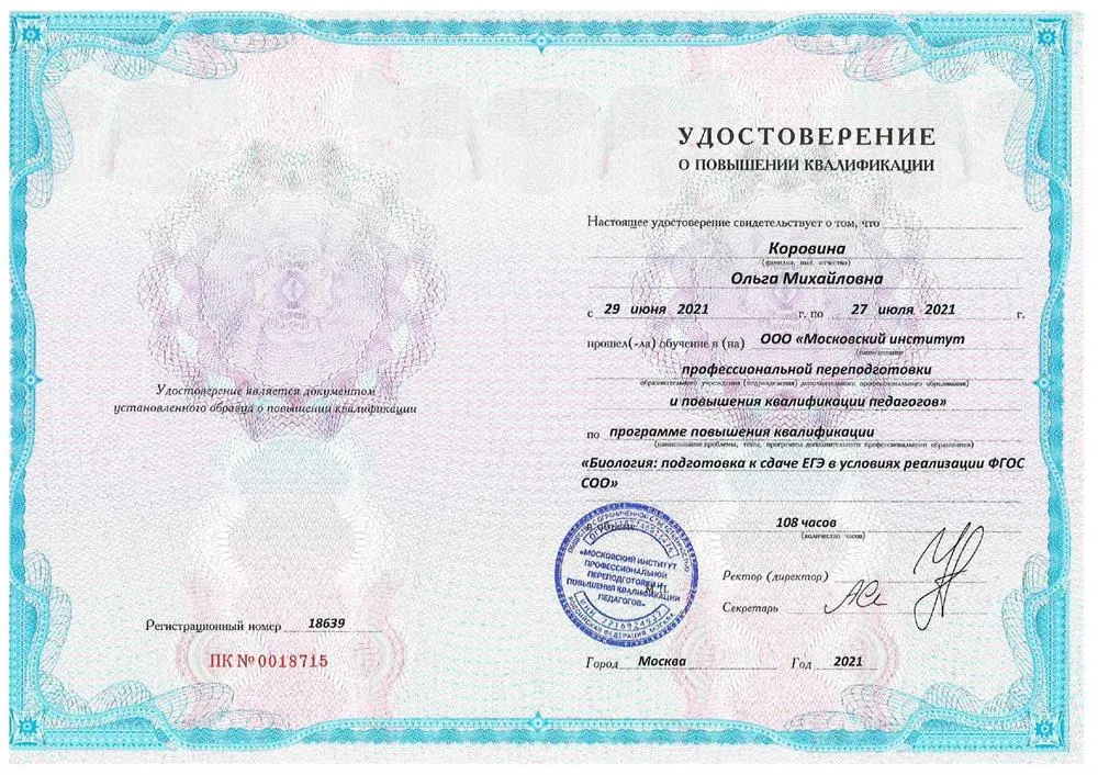 Удостоверение о повышении квалификации