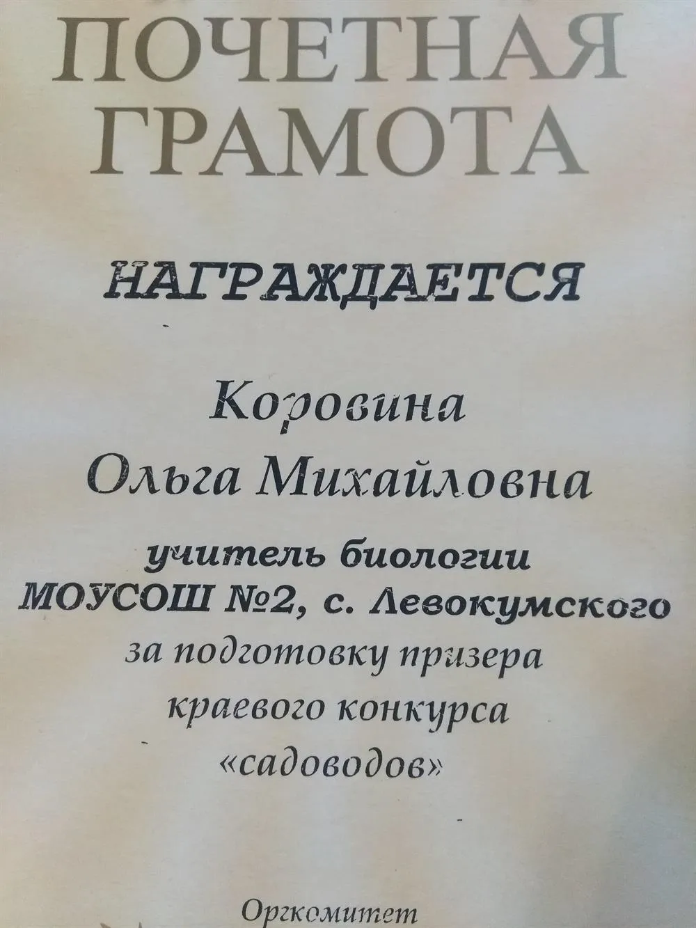 Почетная грамота