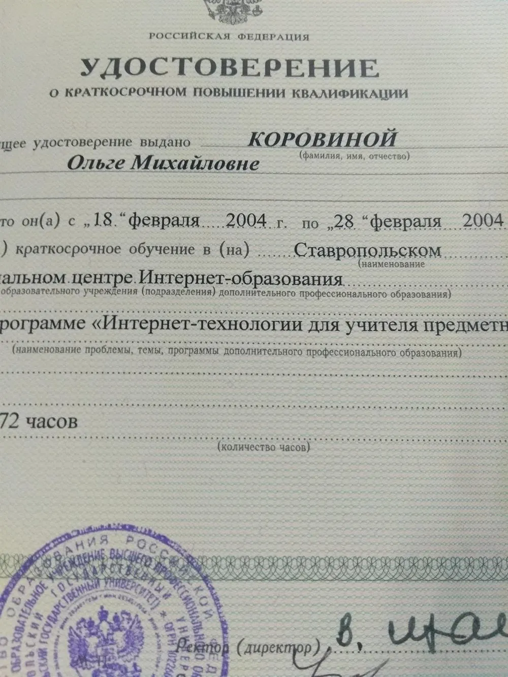 Удостоверение