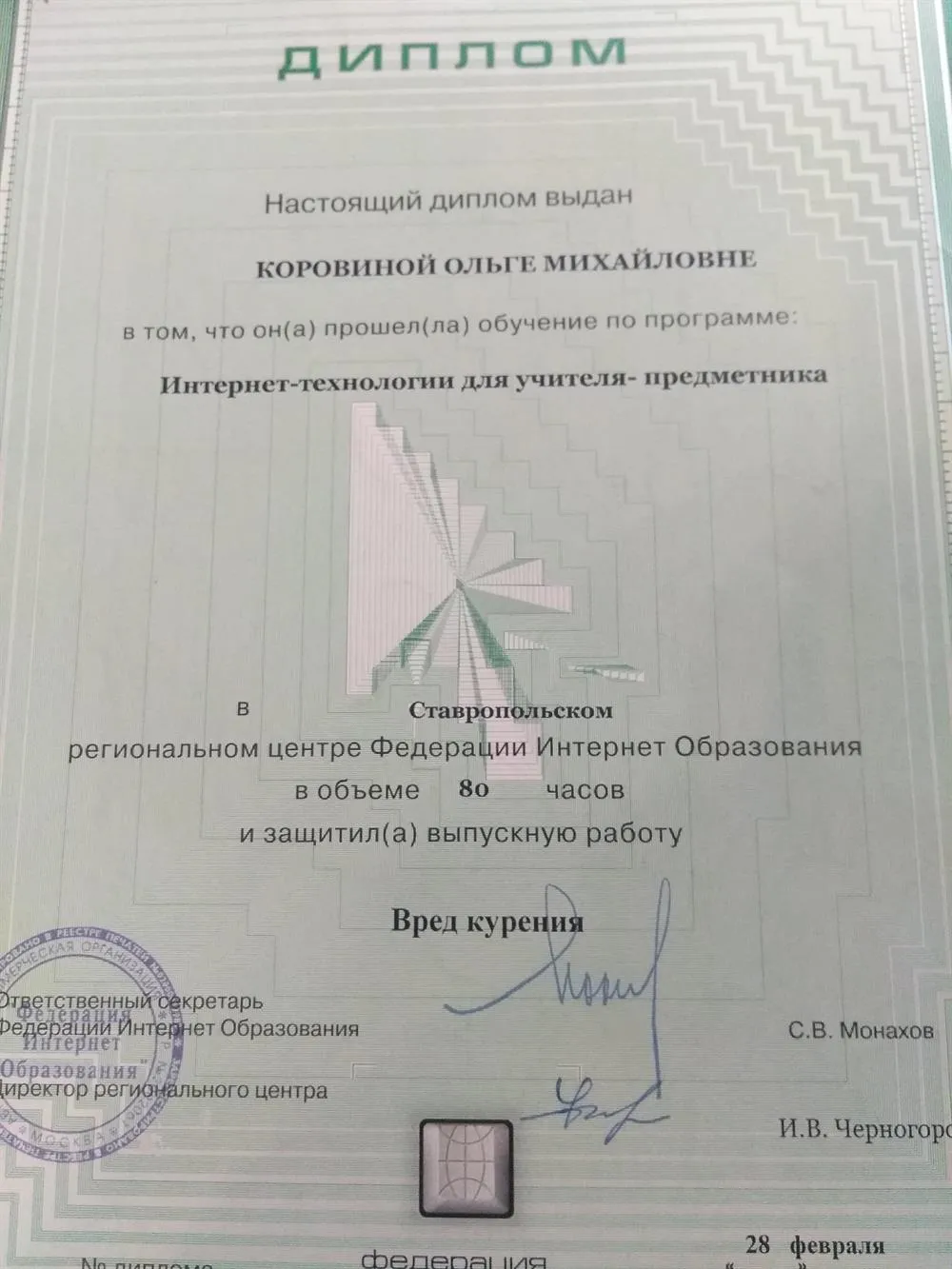 Диплом
