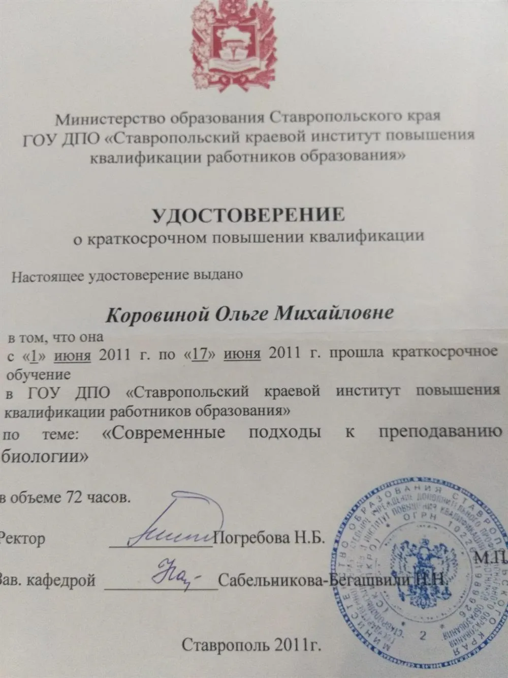 Удостоверение